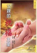 Father's Power